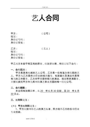 网络直播主播合同范本