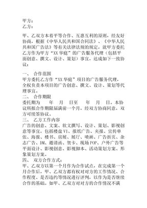 广告服务代理服务合同范本