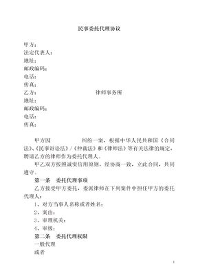 民事委托代理协议