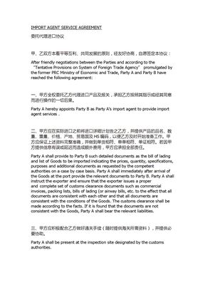 委托代理进口协议(中英文)