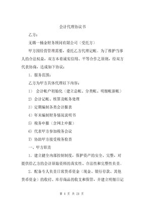 会计代理协议书(完整版)