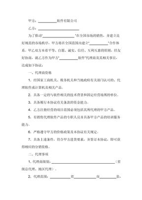 区域总代理协议书范本