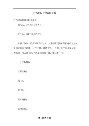 广西招标代理合同范本
