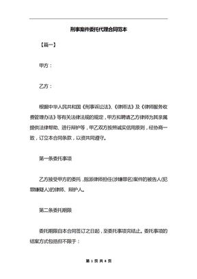 刑事案件委托代理合同范本