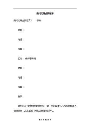 委托代理合同范本