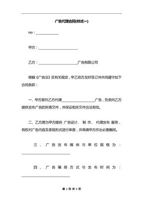 广告代理合同(样式一)