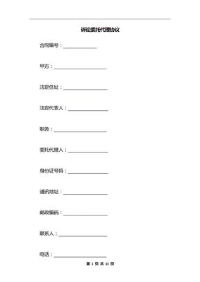 诉讼委托代理协议