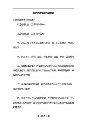 农药代理销售合同范本