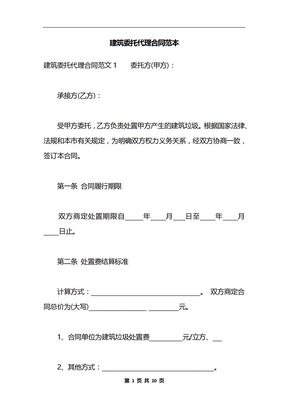 建筑委托代理合同范本