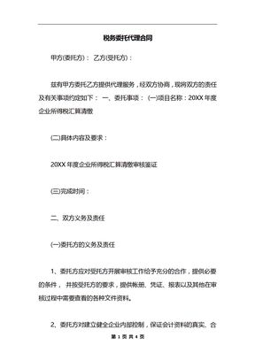 税务委托代理合同