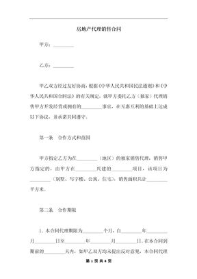 房地产代理销售合同_1