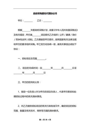 政府采购委托代理协议书