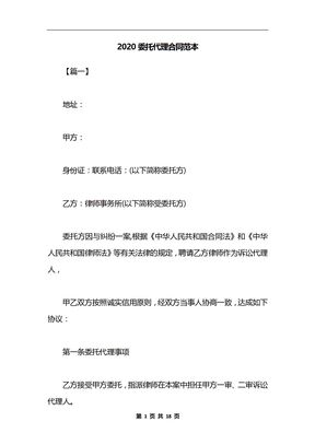 2020委托代理合同范本