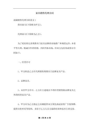 家具销售代理合同