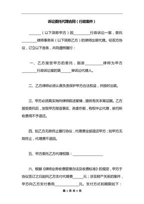 诉讼委托代理合同（行政案件）