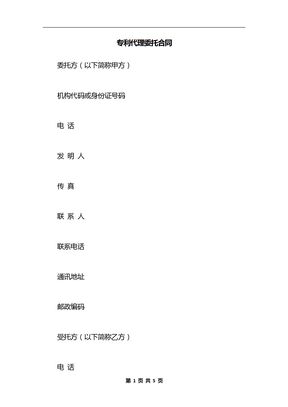 专利代理委托合同