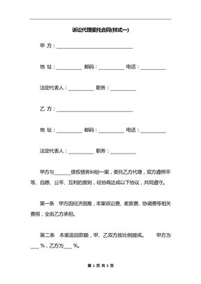 诉讼代理委托合同(样式一)