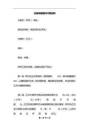 出售房屋委托代理合同