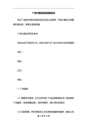 广告代理合同实用版范本