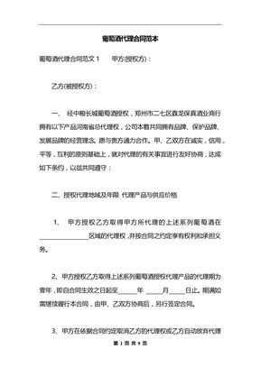 葡萄酒代理合同范本