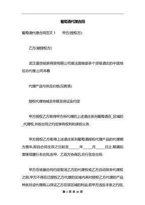 葡萄酒代理合同