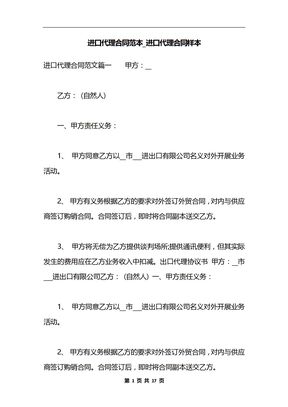 进口代理合同范本_进口代理合同样本