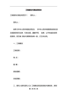 工程委托代理合同范本