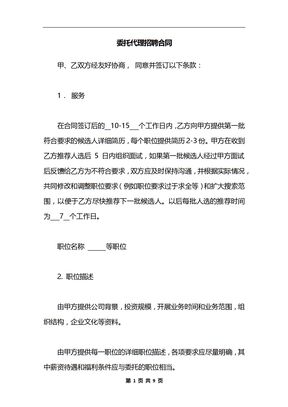 委托代理招聘合同