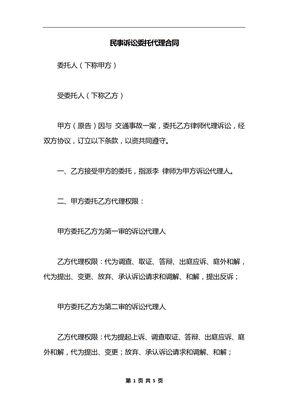 民事诉讼委托代理合同