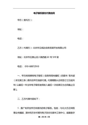 电子版权委托代理合同