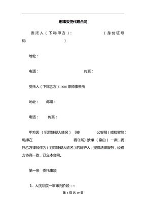 刑事委托代理合同