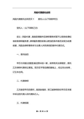 风险代理委托合同