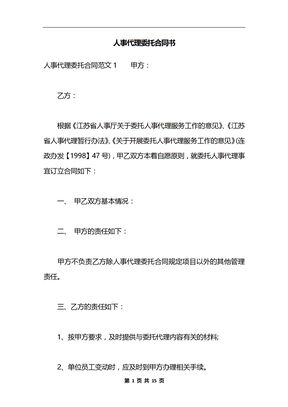 人事代理委托合同书