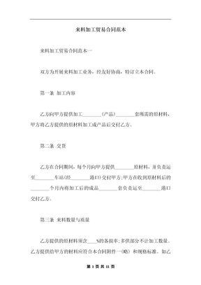 来料加工贸易合同范本