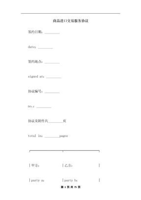商品进口交易服务协议