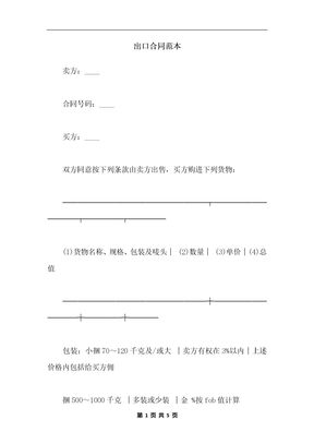 出口合同范本