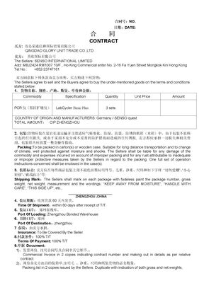 进出口贸易合同范本