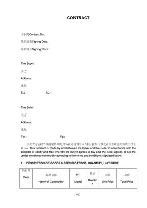 外贸采购进口合同-中英文