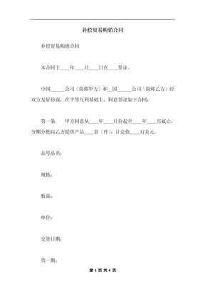 补偿贸易购销合同