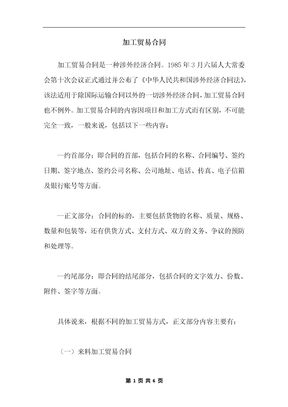 加工贸易合同