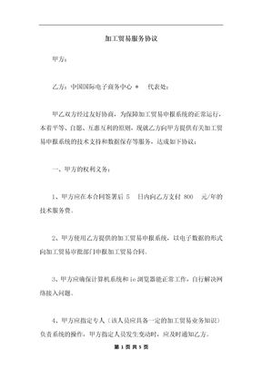 加工贸易服务协议