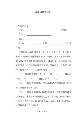 停薪留职合同