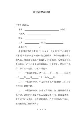 停薪留职合同新