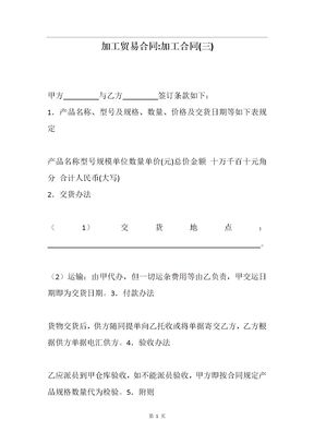 加工贸易合同加工合同