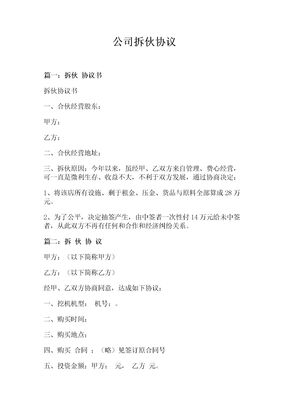 公司拆伙协议+(3页)