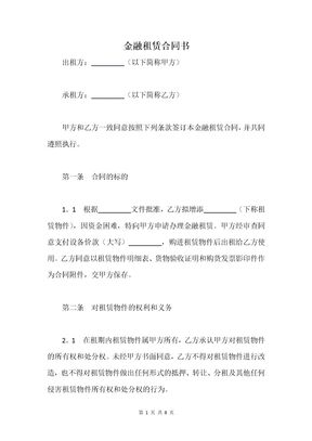 金融租赁合同书