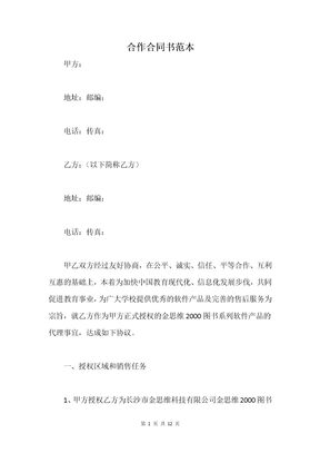 合作合同书范本