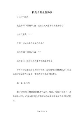 机关食堂承包协议