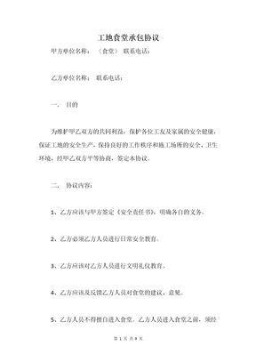 工地食堂承包协议