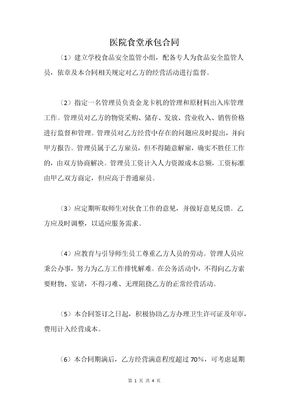 医院食堂承包合同